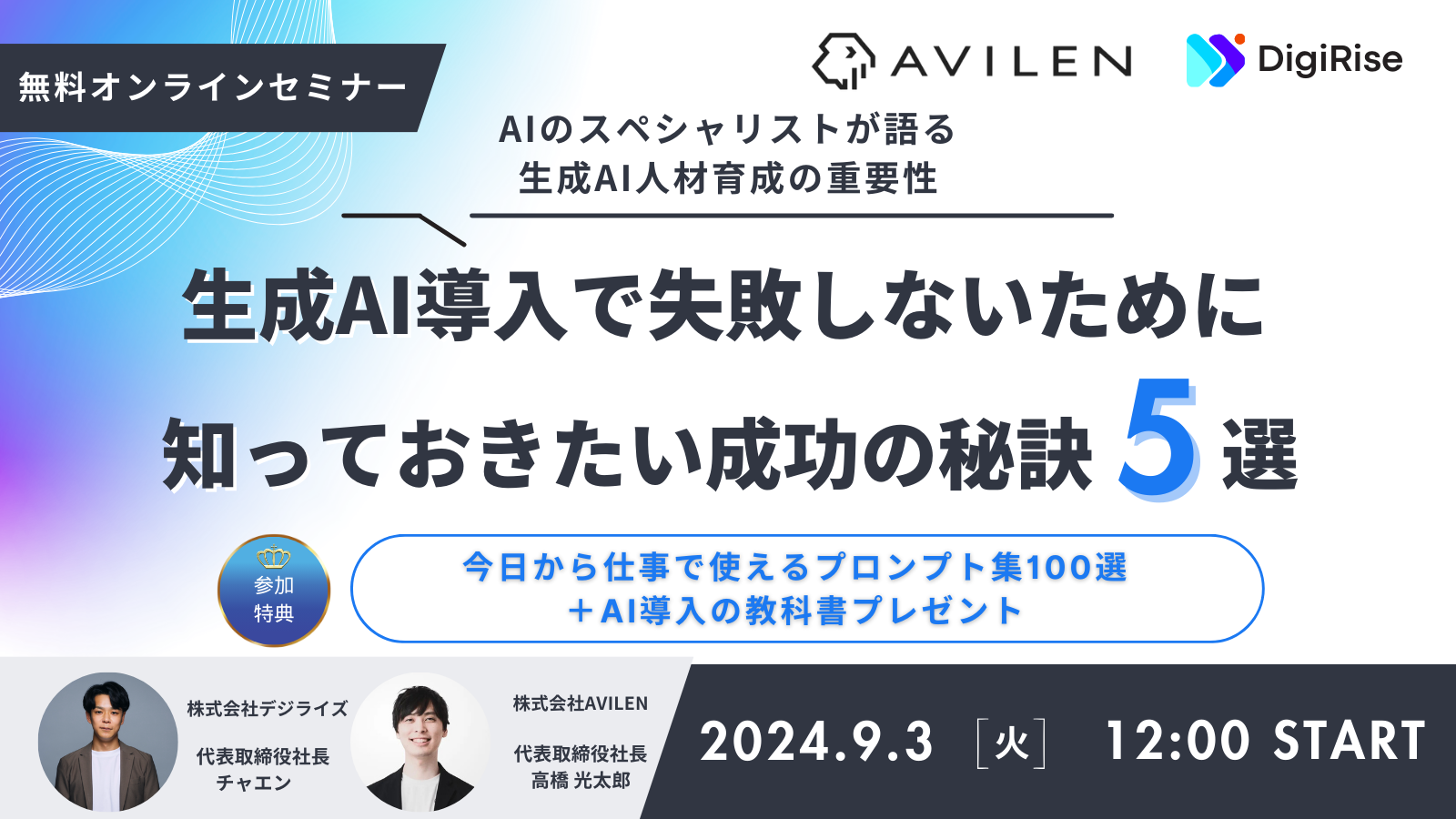 生成AI導入で失敗しないために知っておきたい成功の秘訣5選