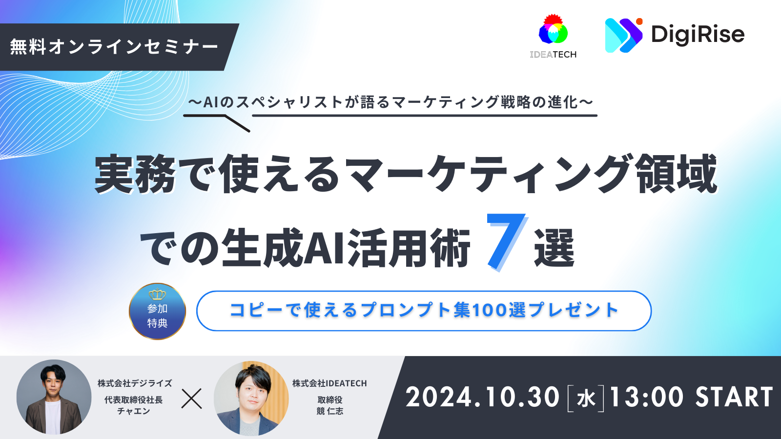 実務で使えるマーケティング領域での生成AI活用術7選