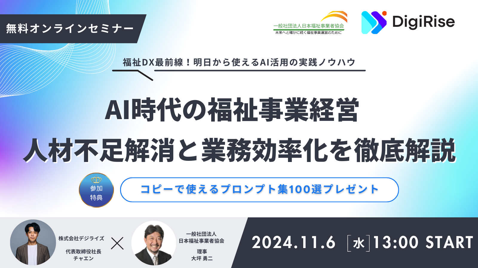 AI時代の福祉事業経営経営｜人材不足解消と業務効率化を徹底解説